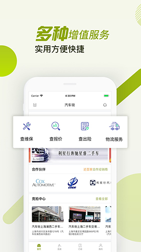 汽车街APP