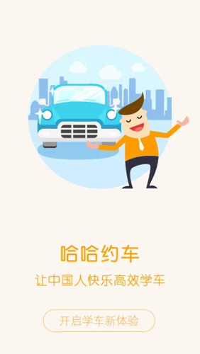哈哈约车APP