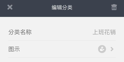 记账城市app怎么删除分类2