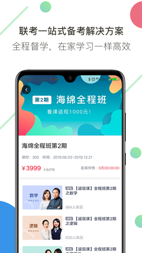 海绵MBA APP