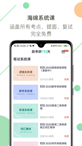 海绵MBA APP