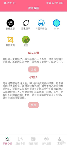 微截图APP