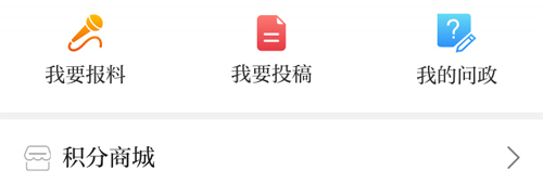 温州新闻APP怎么投稿