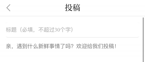 温州新闻APP怎么投稿2