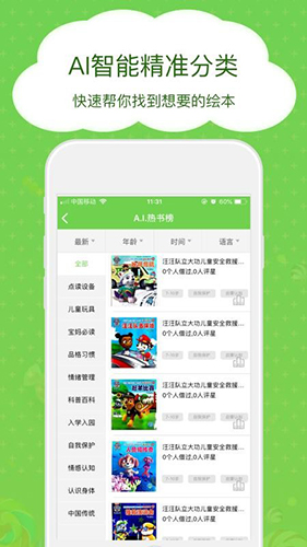 博鸟绘本官方版