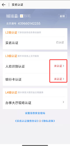 北京通app图片2