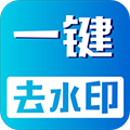 视频无痕去水印软件 V16.0安卓版