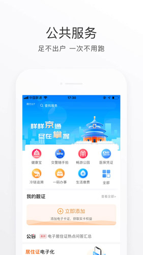 北京通APP