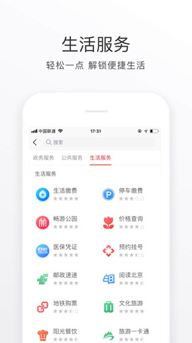 北京通APP