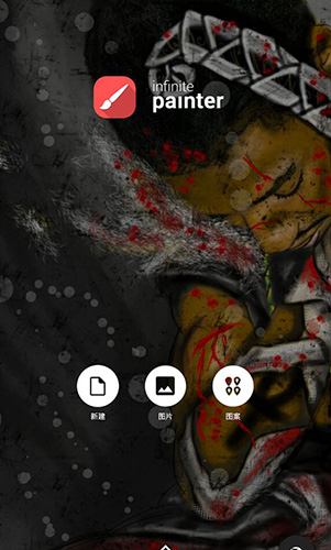 Painter手机版APP