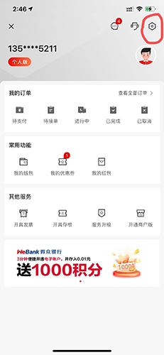 顺丰同城急送怎么注销1