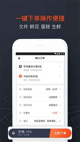 顺丰同城急送APP