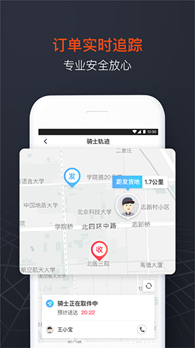 顺丰同城急送APP
