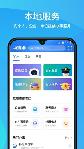 龙游通APP