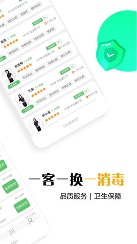 东郊到家APP