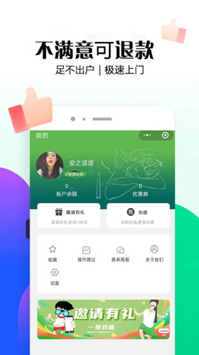 东郊到家APP