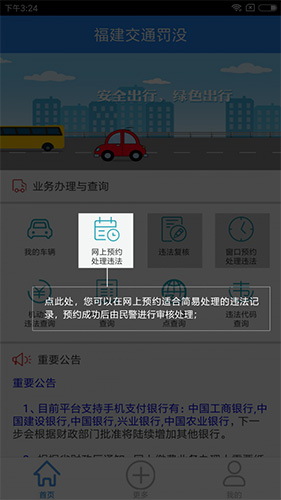 福建交通罚没APP下载