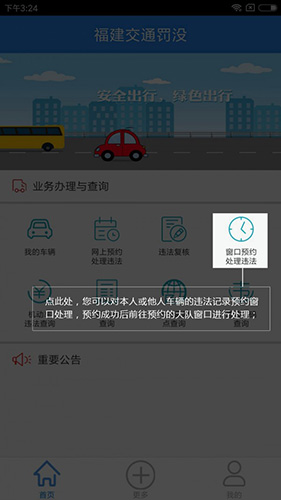 福建交通罚没APP下载