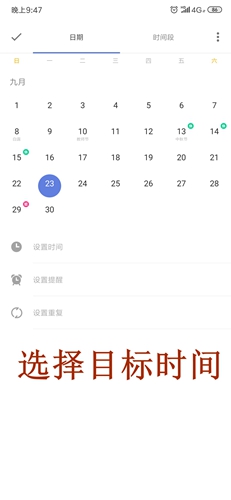 滴答清单app怎么用3
