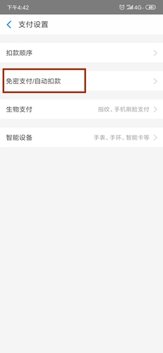 滴答清单app取消扣费绑定3