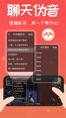 很皮语音包APP下载