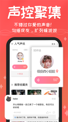 很皮语音包APP下载