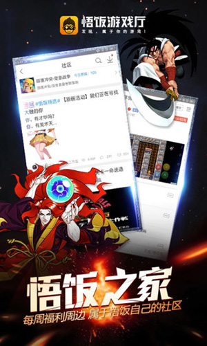 悟饭游戏厅APP下载