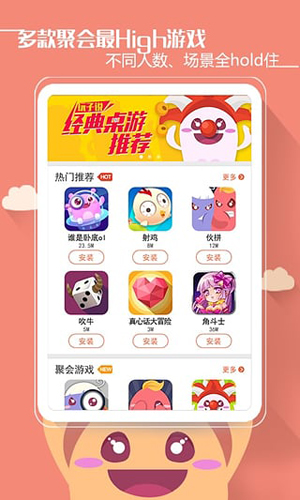 聚会玩APP