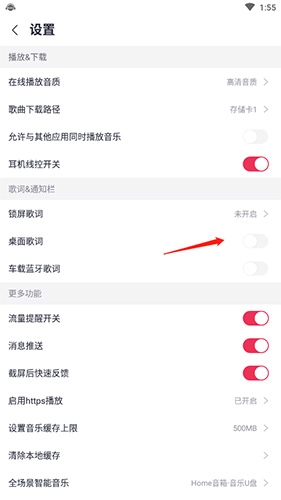 咪咕音乐怎么显示桌面歌词3