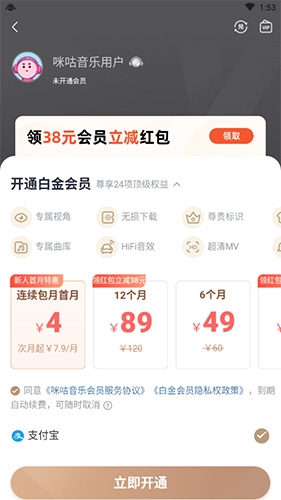 咪咕音乐怎么取消自动续费