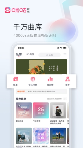 咪咕音乐APP