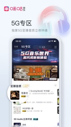 咪咕音乐APP