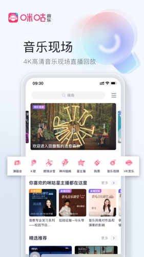 咪咕音乐APP