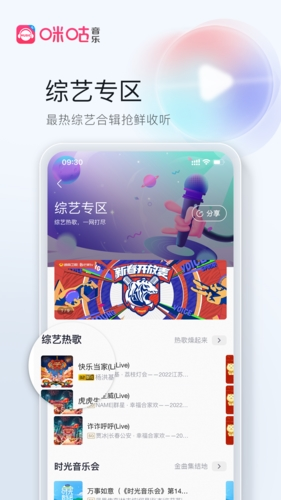 咪咕音乐APP