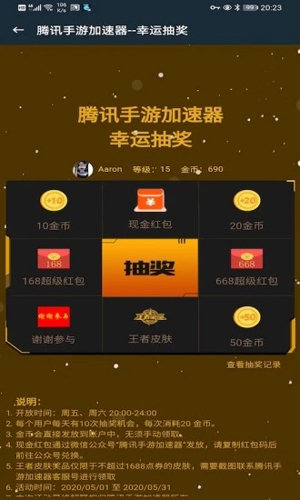 腾讯手游加速器手机版