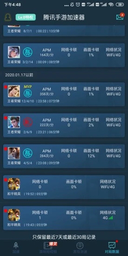 腾讯手游加速器手机版