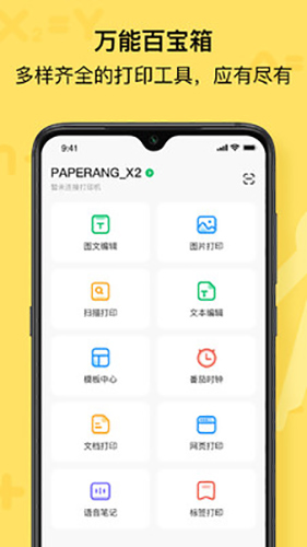 喵喵机便携打印机APP