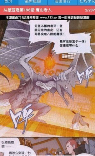 733漫画网手机版