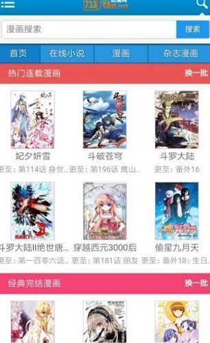 733漫画网手机版