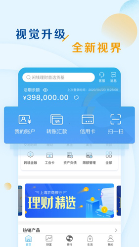 上海农商银行APP
