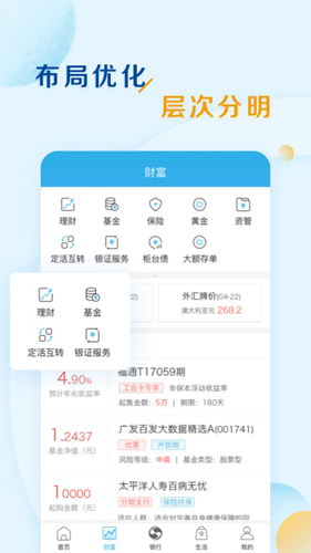 上海农商银行APP