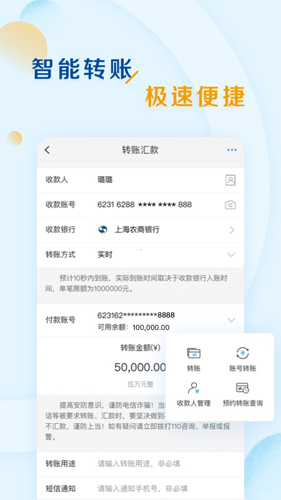 上海农商银行APP