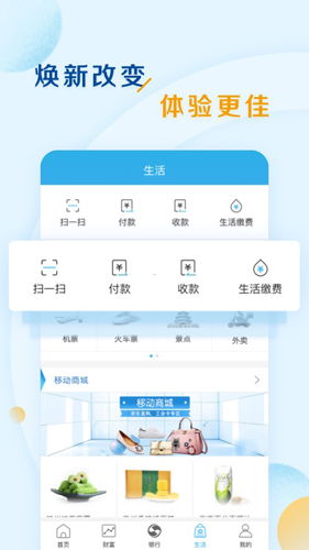上海农商银行APP