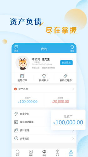 上海农商银行APP