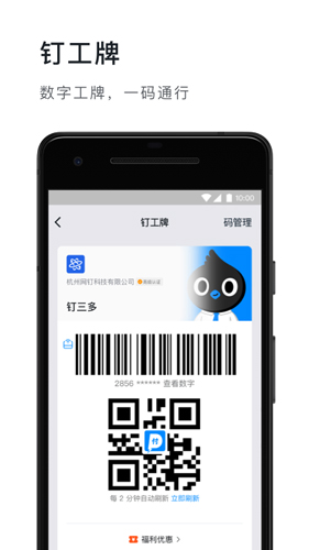 钉钉2022最新手机版下载