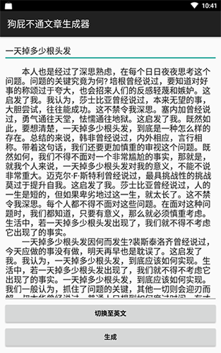 狗屁不通文章生成器手机版