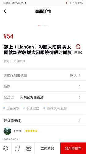 瑞祥全球购线上商城