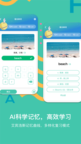 极光单词英语学习软件