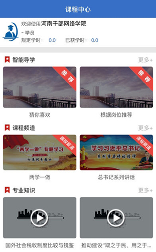 河南干部网络学院APP