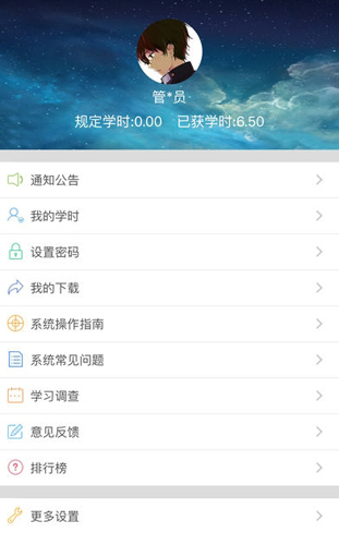 河南干部网络学院APP